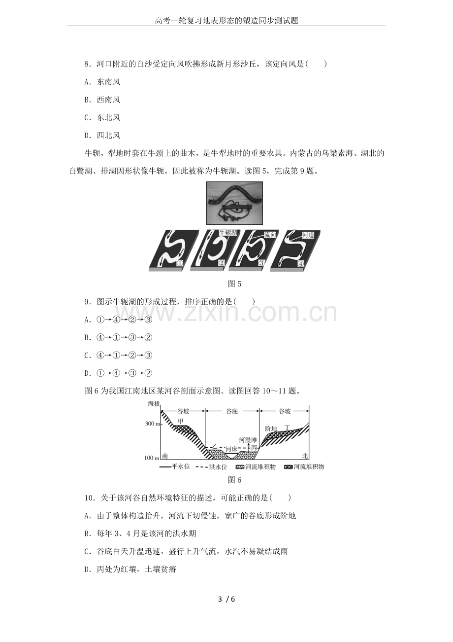 高考一轮复习地表形态的塑造同步测试题.doc_第3页