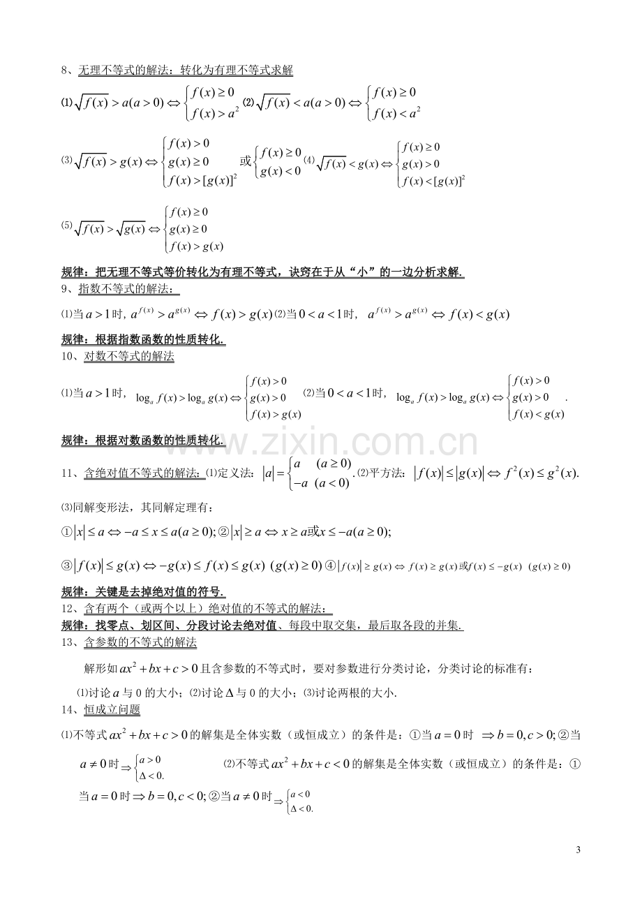 高考不等式知识点总结.doc_第3页