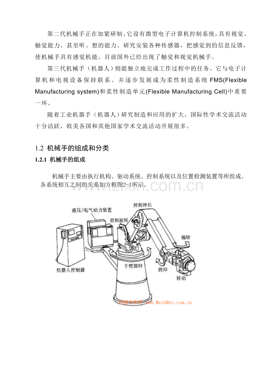 气动机械手设计-毕业论文.doc_第3页