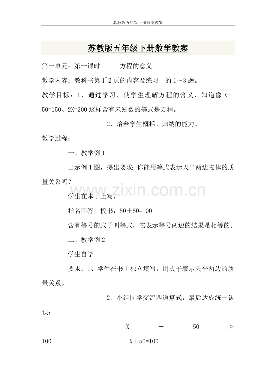 苏教版五年级下册数学教案设计—--学案教案.doc_第1页