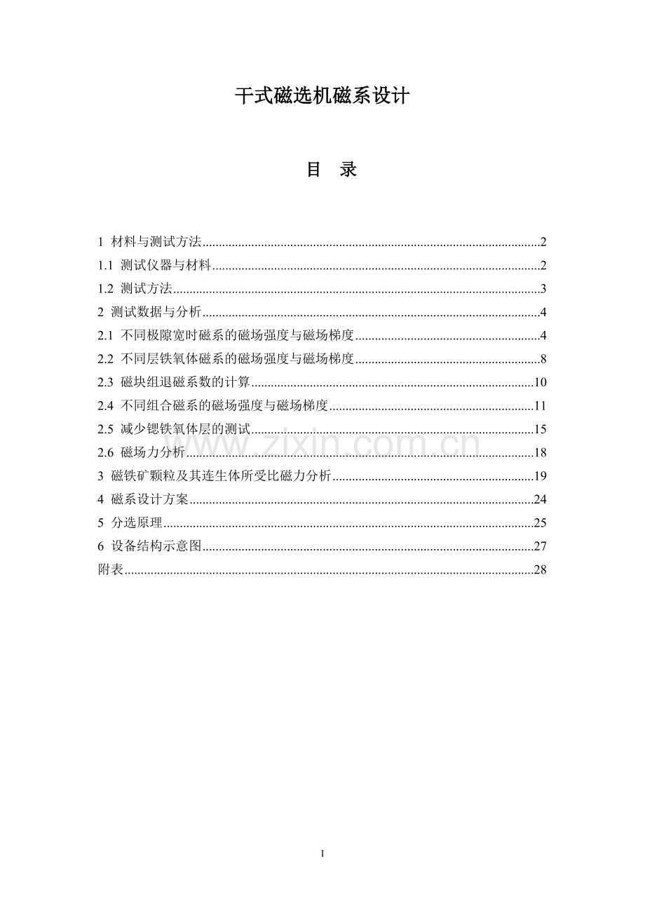 干式磁选机磁系设计.doc_第2页