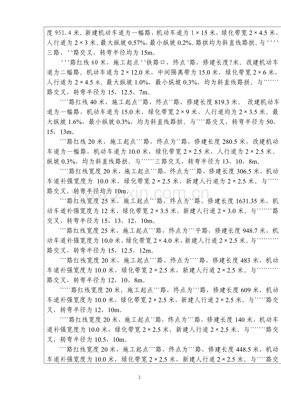 某道路改造补强工程项目项目建设环境分析评价表.doc_第3页