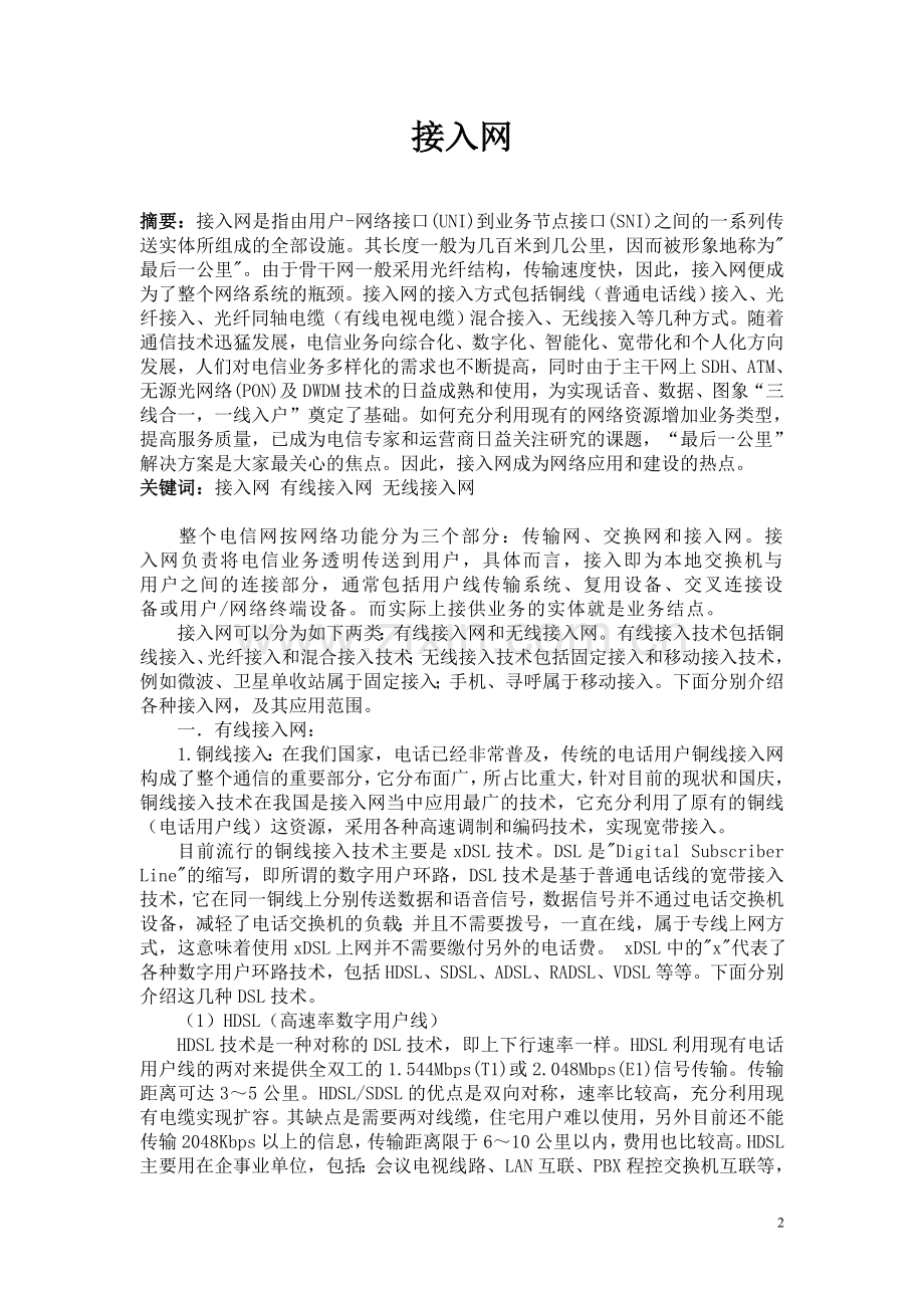 试题.试卷—--接入网—--重邮期末考试论文.doc_第2页