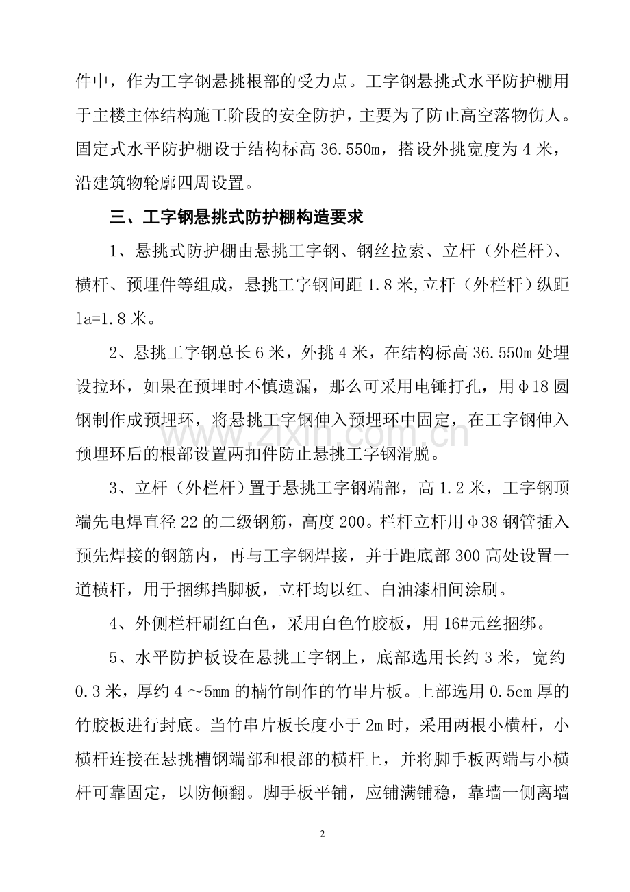 悬挑水平大型防护棚搭设方案.doc_第3页