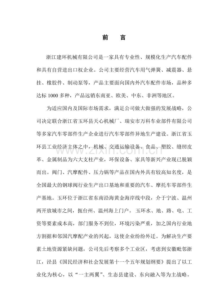 汽车零部件异地生产线可行性论证报告.doc_第1页