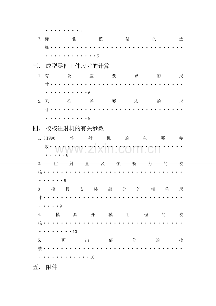 仪表外壳模具设计课程设计.doc_第3页