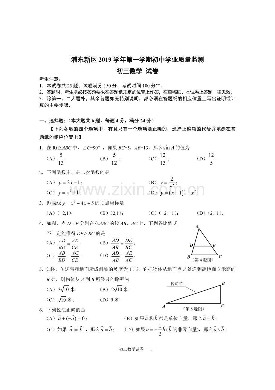 初三数学试卷浦东2020一模.doc_第1页