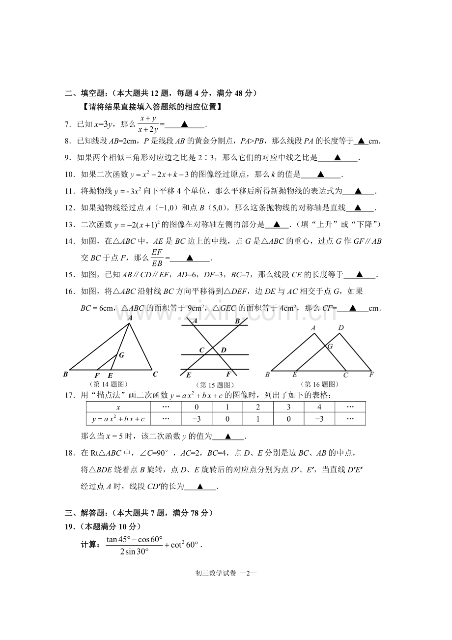 初三数学试卷浦东2020一模.doc_第2页