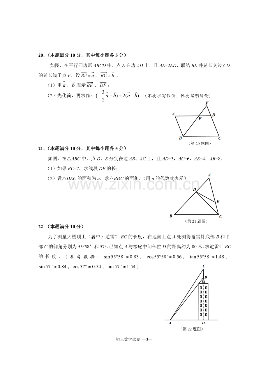 初三数学试卷浦东2020一模.doc_第3页