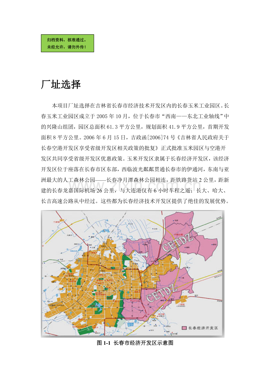 年产20万吨ea可行性分析报告(醋酸乙酯生产项目).doc_第1页