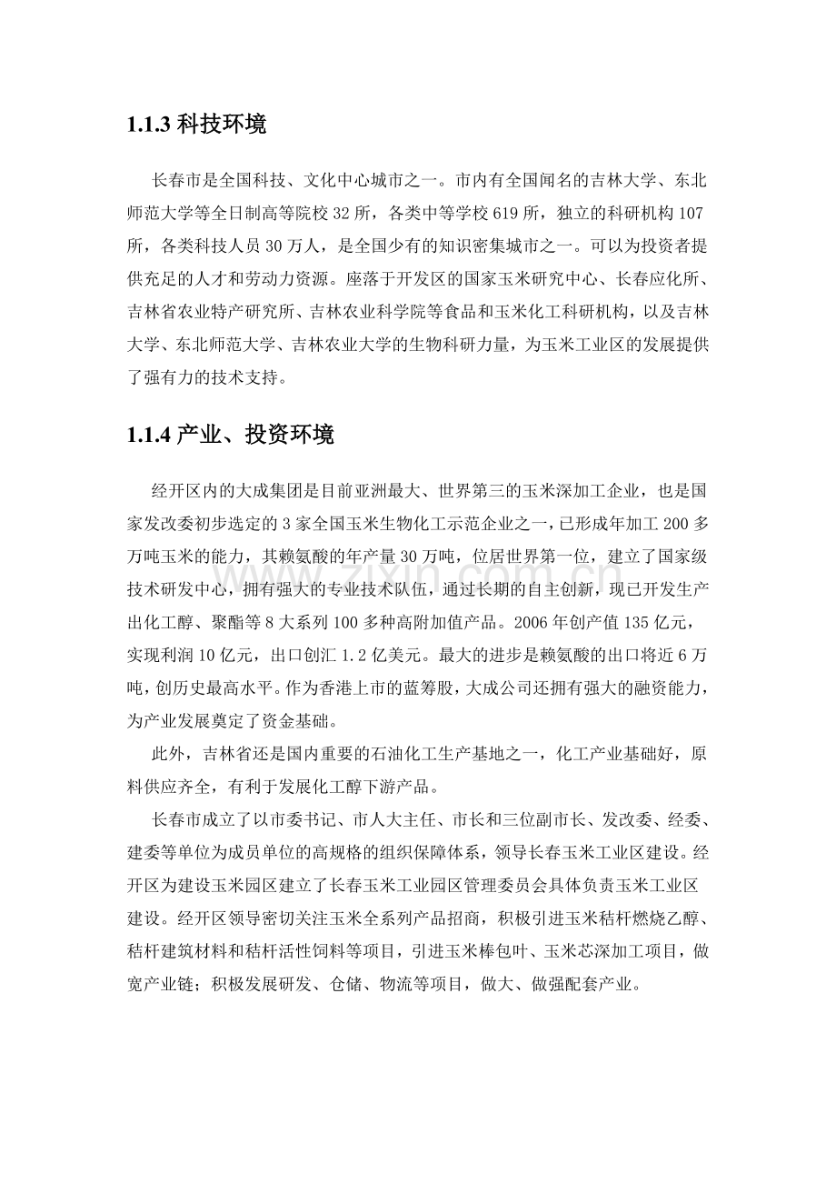 年产20万吨ea可行性分析报告(醋酸乙酯生产项目).doc_第3页