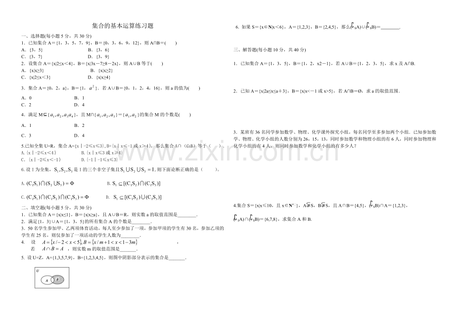 集合的基本运算练习题.doc_第1页