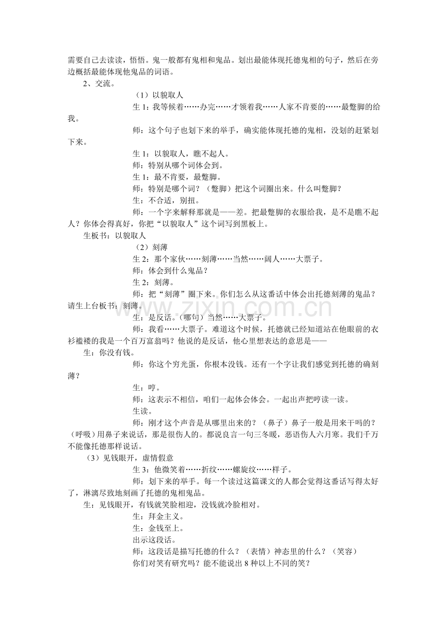 特级教师虞大明《金钱的魔力》教学实录.doc_第2页