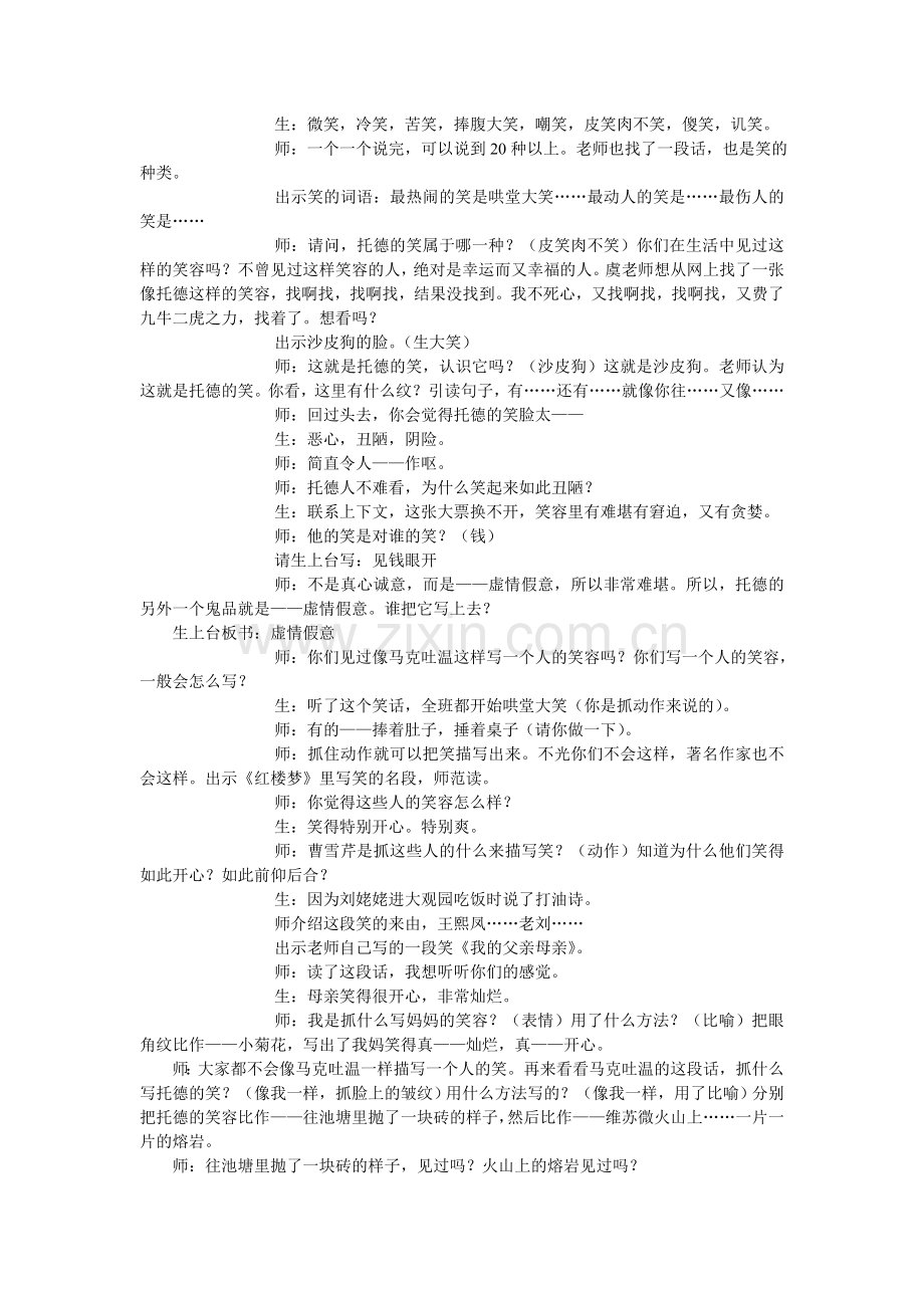 特级教师虞大明《金钱的魔力》教学实录.doc_第3页