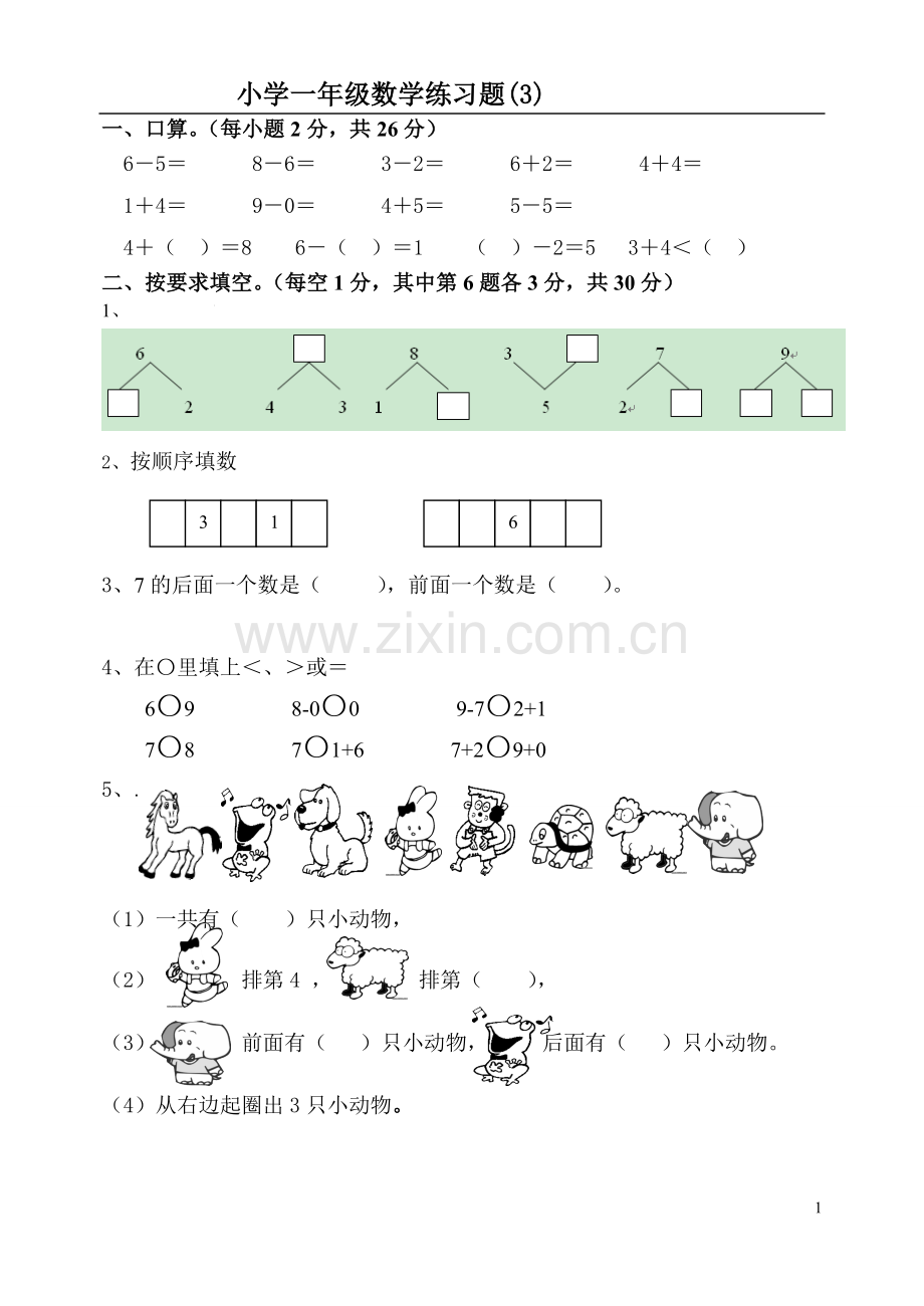 小学一年级数学练习题(3).doc_第1页