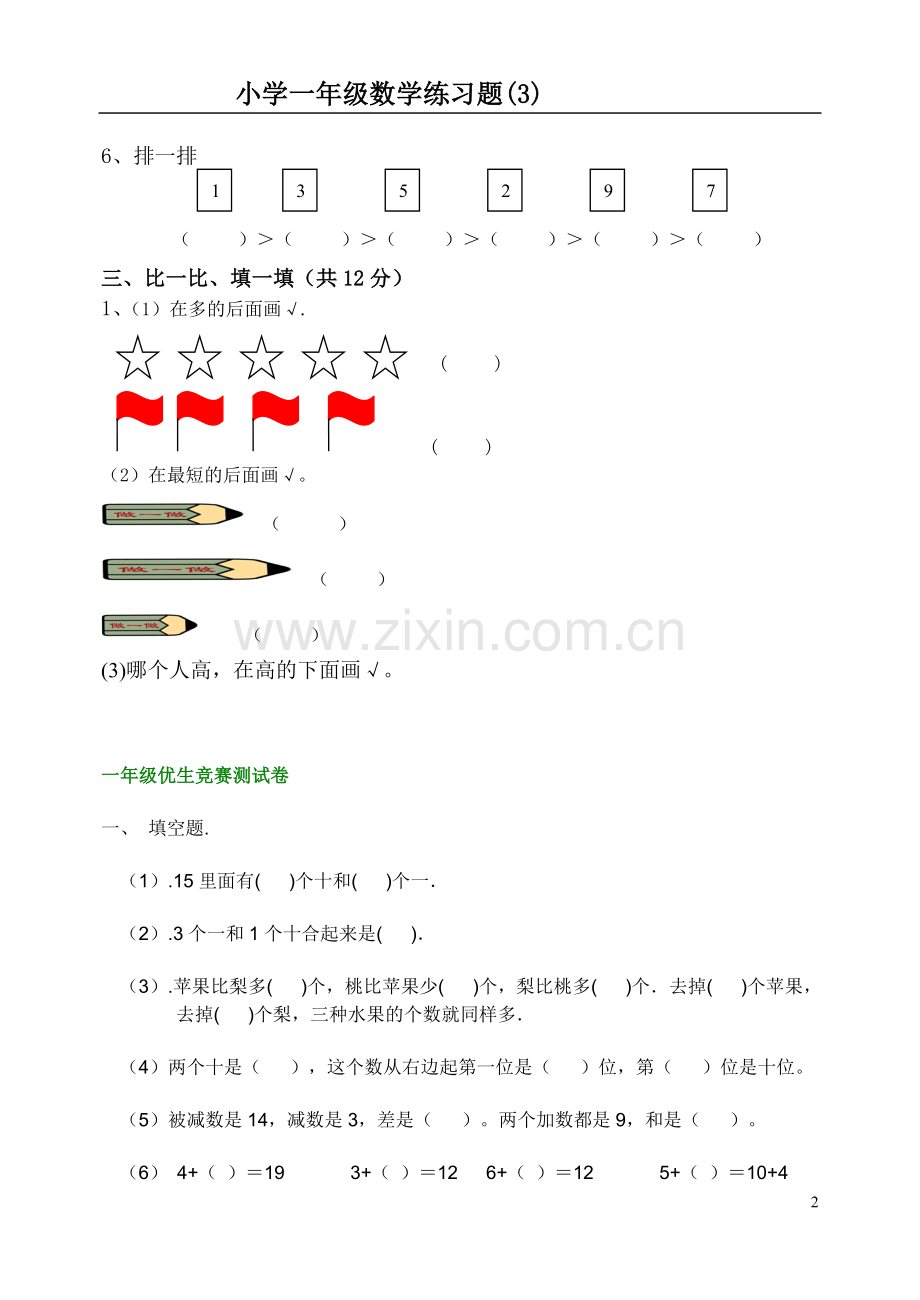 小学一年级数学练习题(3).doc_第2页