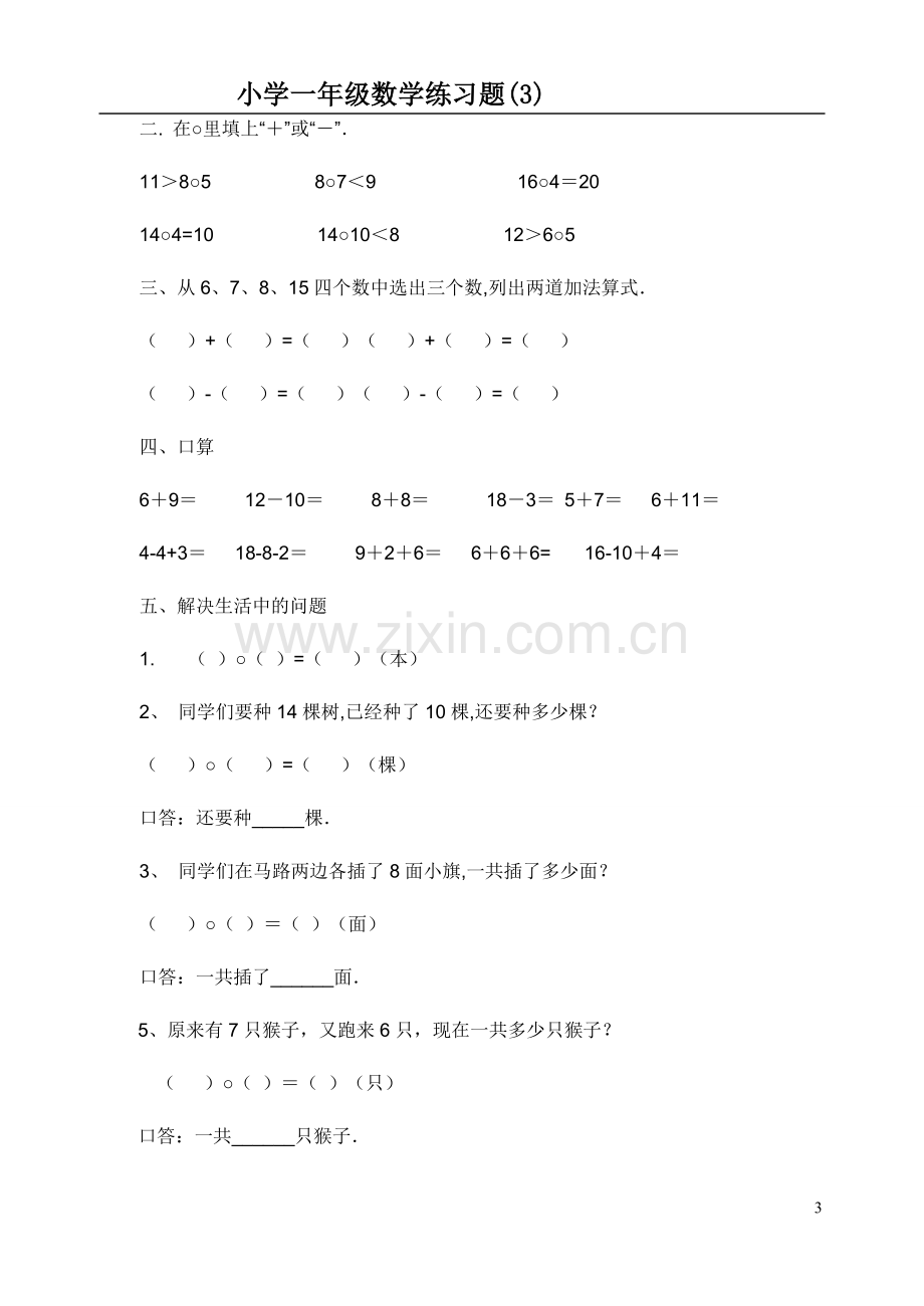 小学一年级数学练习题(3).doc_第3页