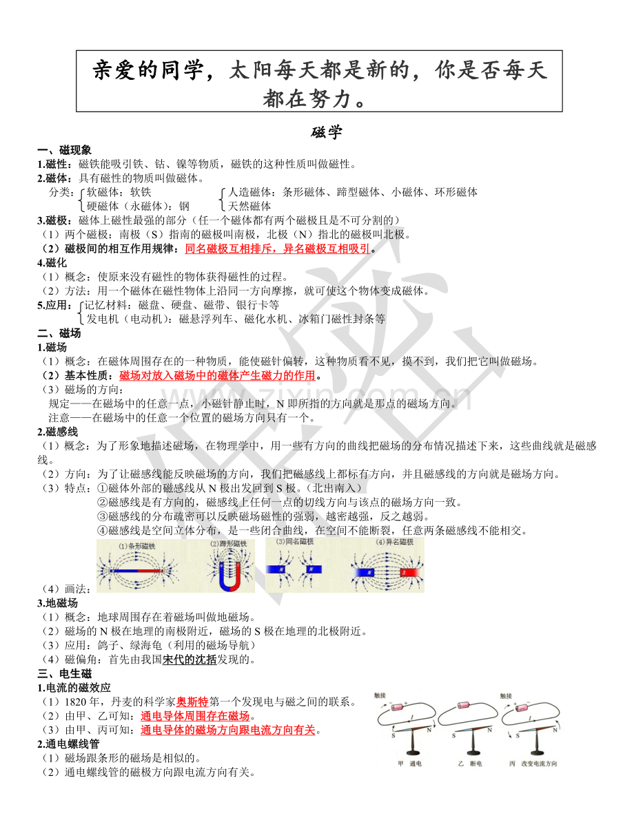 初三磁学课件汇总.doc_第1页