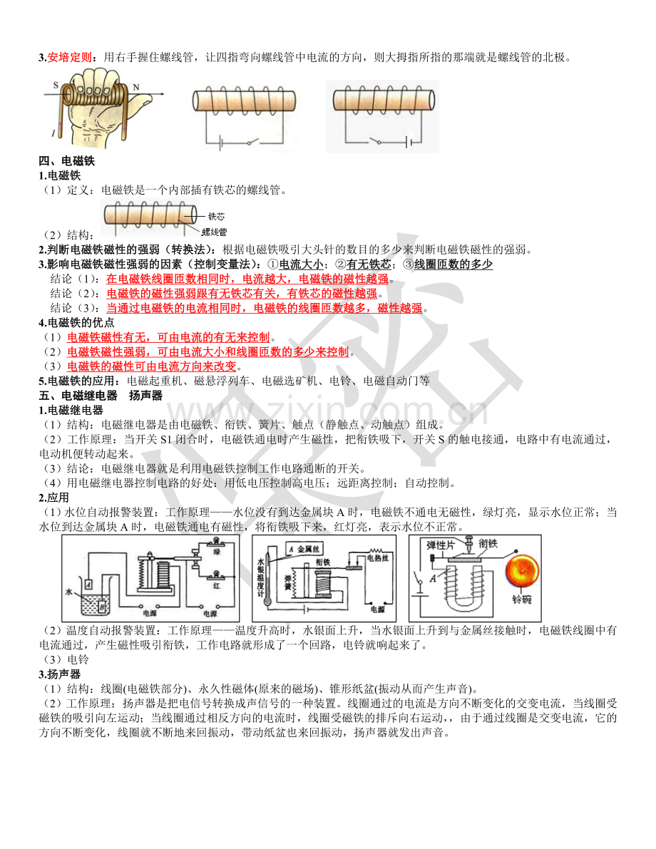 初三磁学课件汇总.doc_第2页