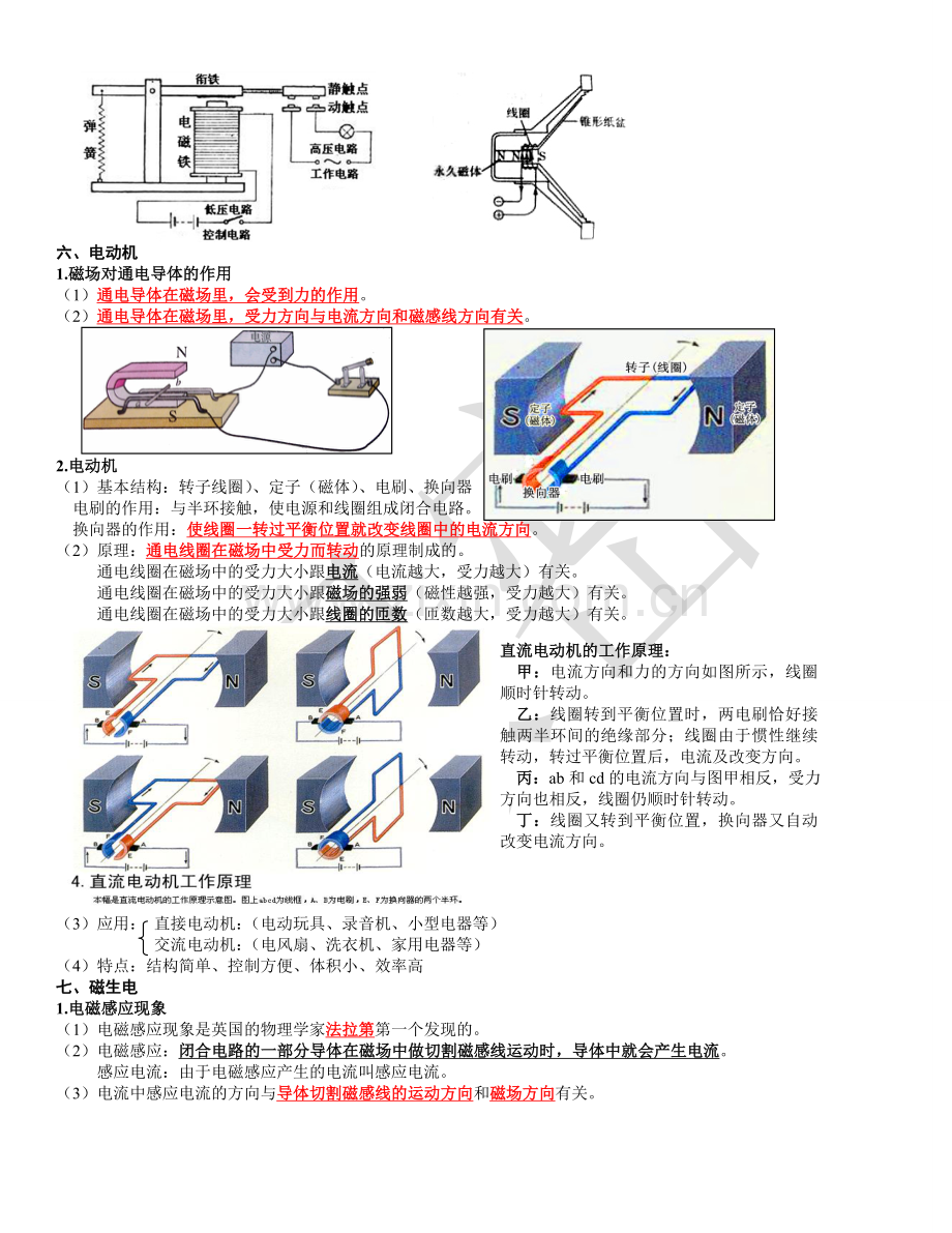 初三磁学课件汇总.doc_第3页