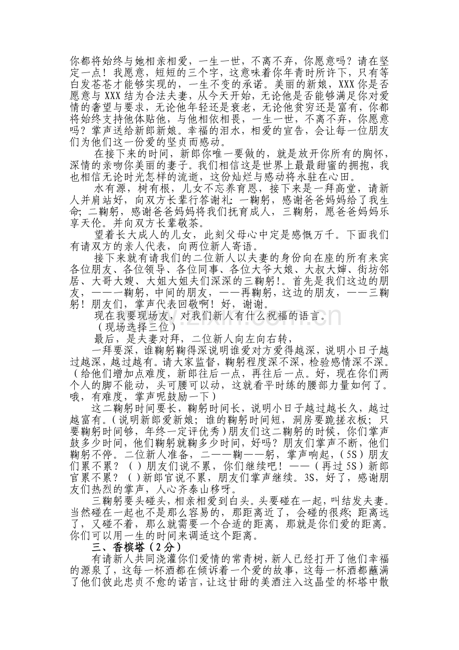 婚庆流程及主持词.doc_第2页