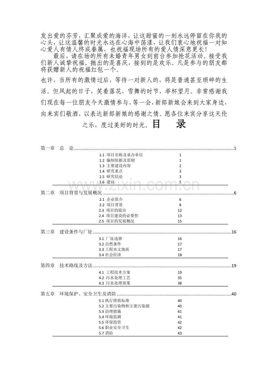 婚庆流程及主持词.doc_第3页