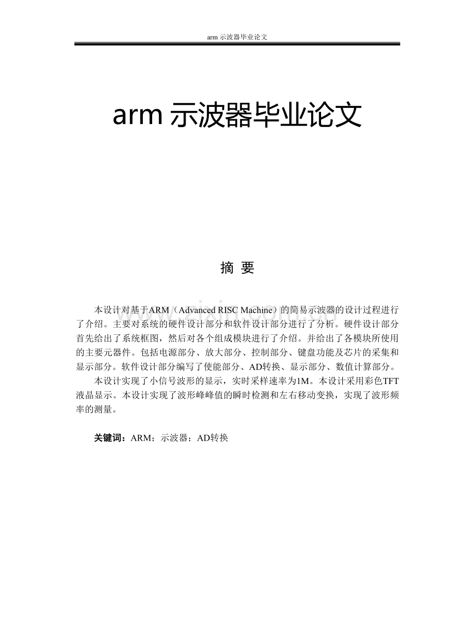 arm示波器-毕业论文.doc_第1页