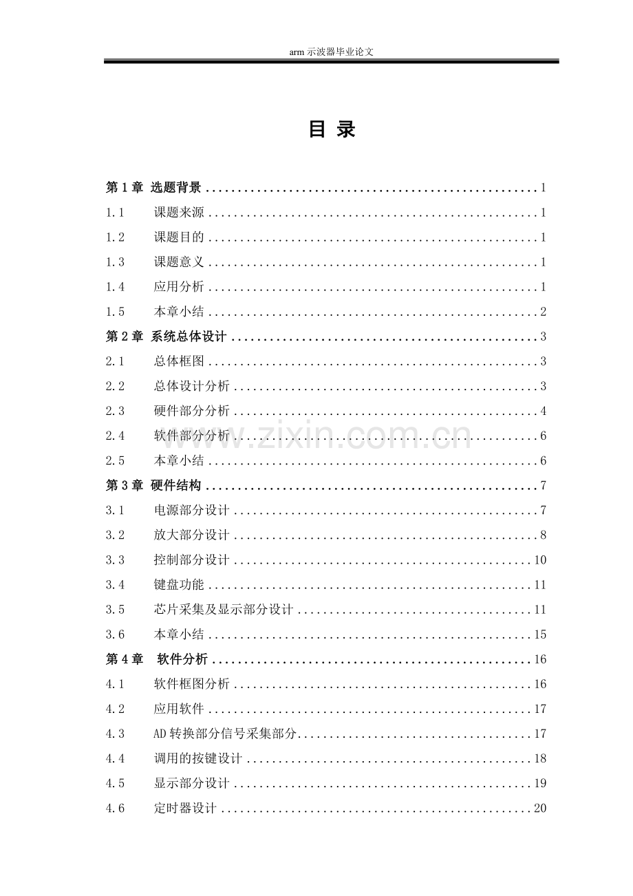 arm示波器-毕业论文.doc_第3页