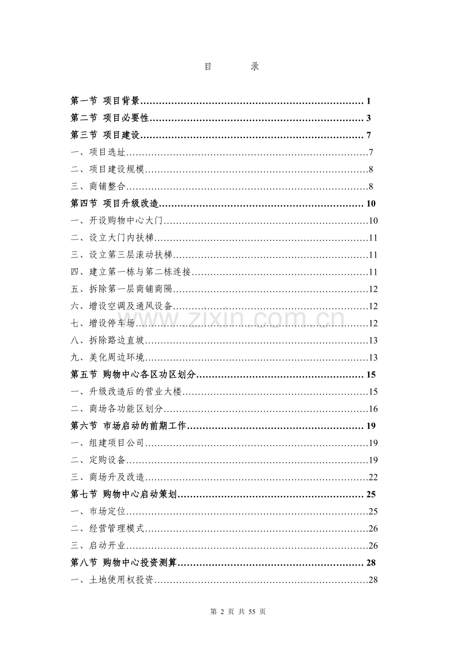 滨海购物中心可行性论证报告.doc_第2页