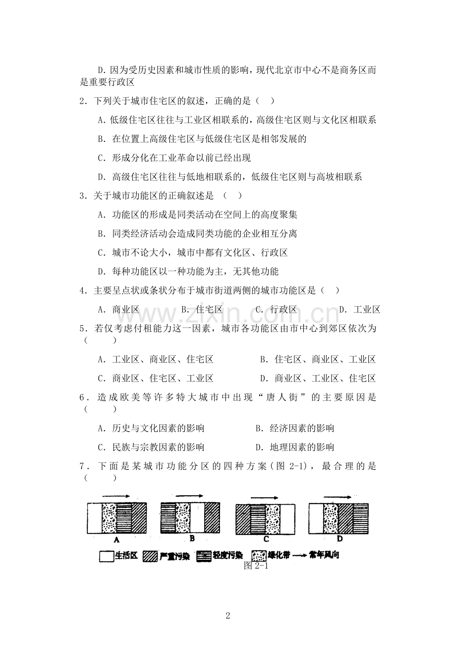 2.1城市内部空间结构练习题有答案(2).doc_第2页