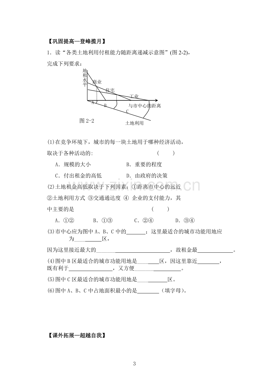 2.1城市内部空间结构练习题有答案(2).doc_第3页