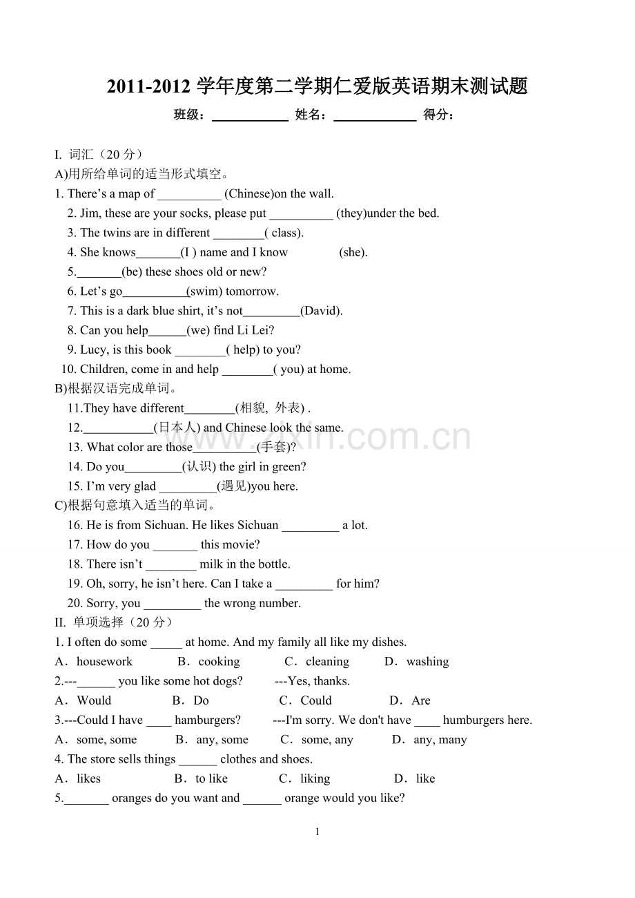 试卷试题--仁爱版七年级上学期期末测试题全套.doc_第1页