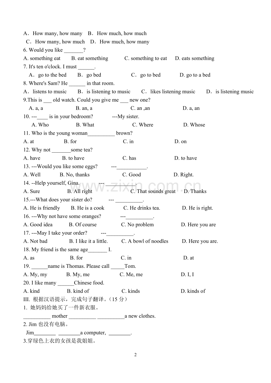 试卷试题--仁爱版七年级上学期期末测试题全套.doc_第2页