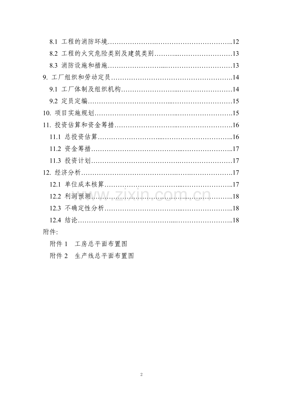 年产2000吨碱式硝酸铜生产线扩建项目可行性论证报告.doc_第3页