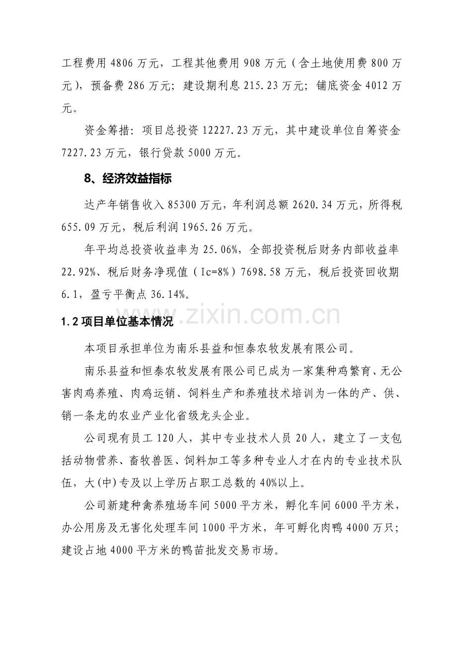 年产24-万吨饲料建设项目可行性论证报告.doc_第3页