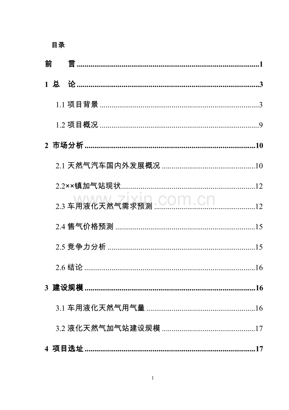 肉牛繁育场建设项目可行性研究报告.doc_第1页