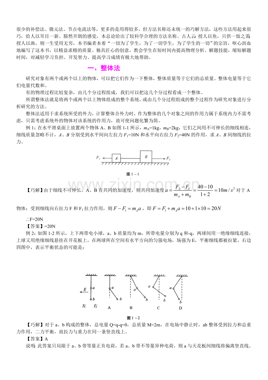 高中物理经典例题分析.doc_第3页