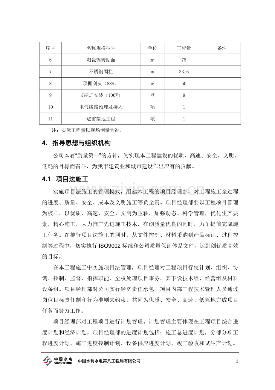 田径运动场看台施工组织说明.doc_第3页