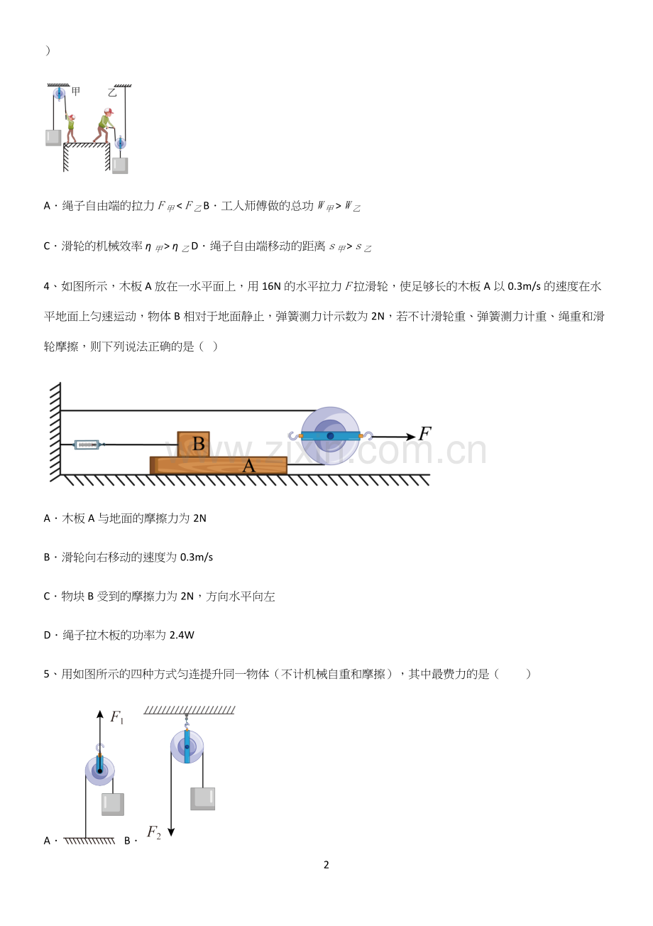 通用版初中物理八年级物理下册第十二章简单机械常考点.docx_第2页