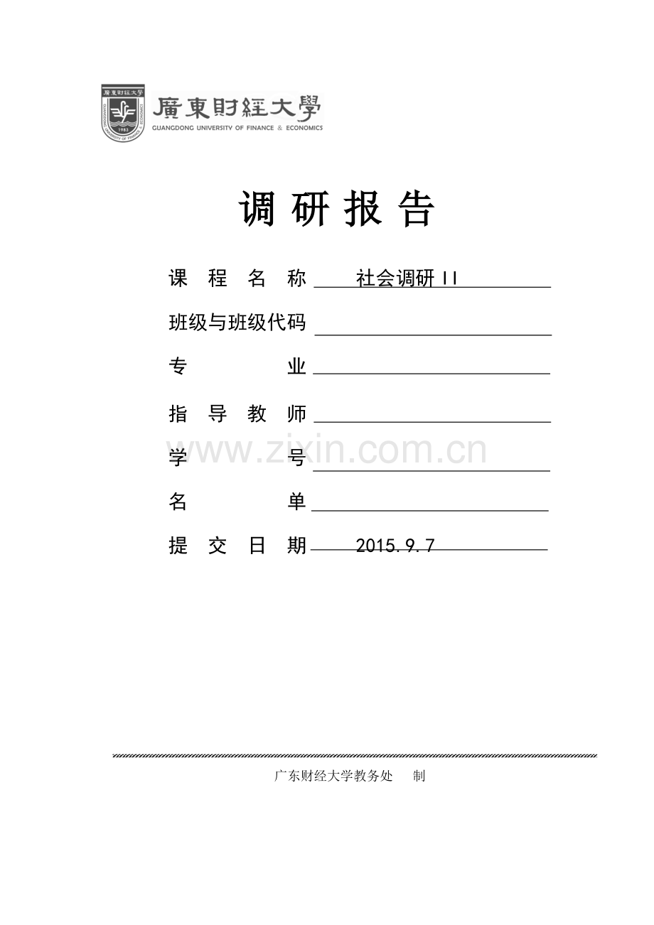 关于在校对考证看法的调查报告.doc_第1页