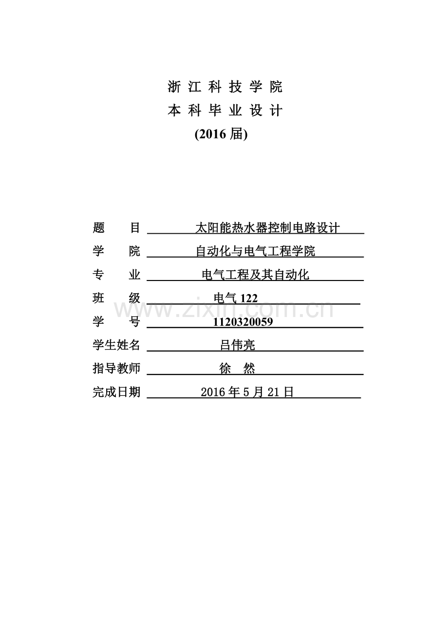 太阳能热水器控制电路设计大学毕设论文.doc_第2页