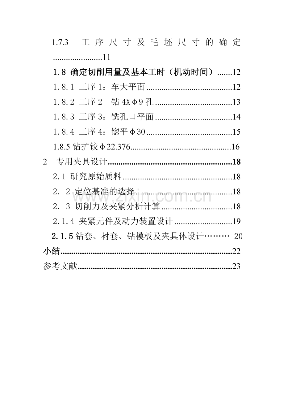 增压器回油管座的加工工艺及钻夹具设计.doc_第3页