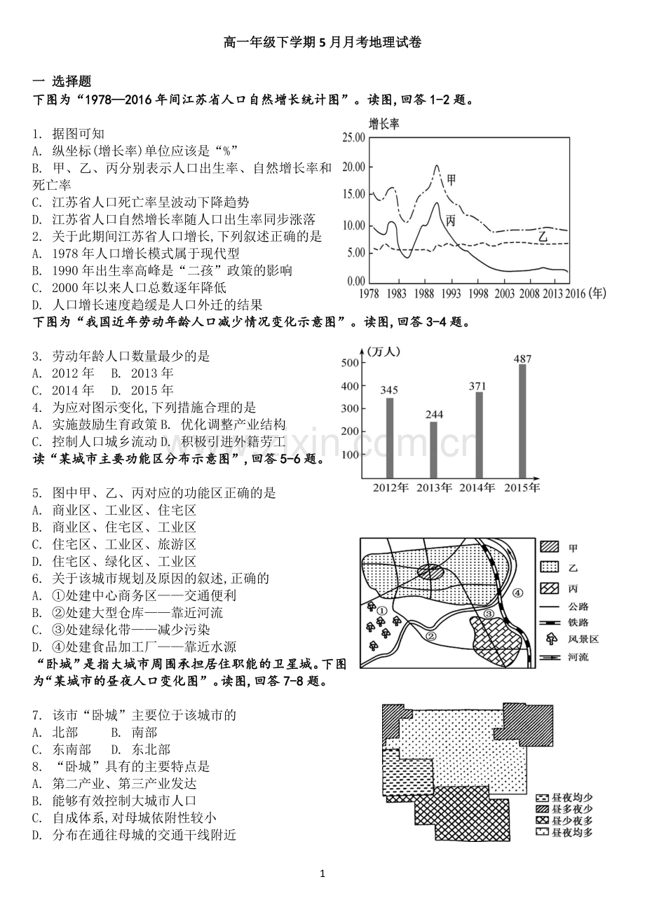 必修二地理考试题.doc_第1页