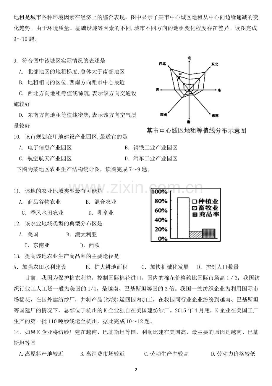 必修二地理考试题.doc_第2页