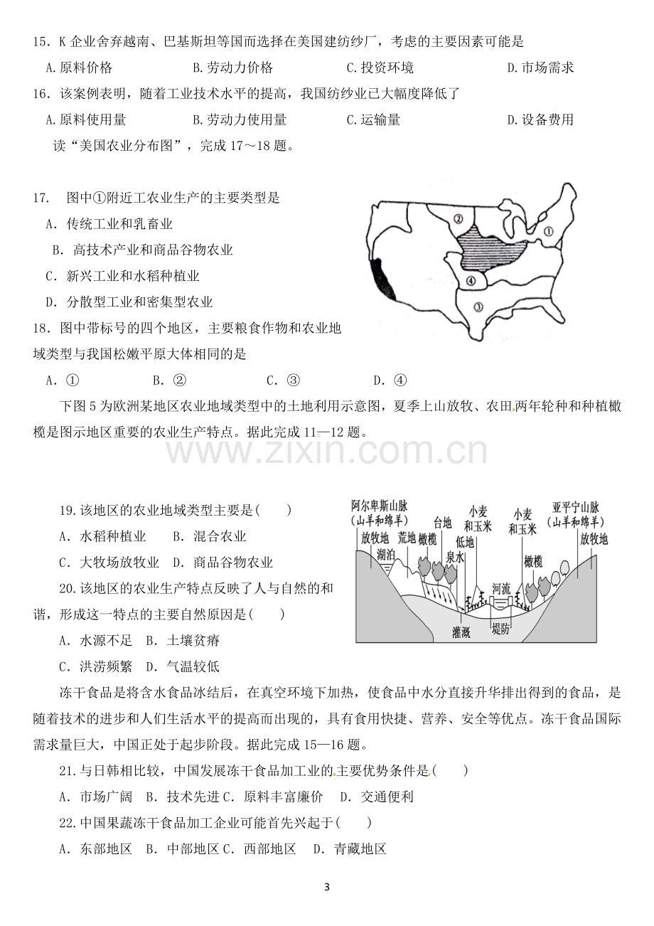 必修二地理考试题.doc_第3页