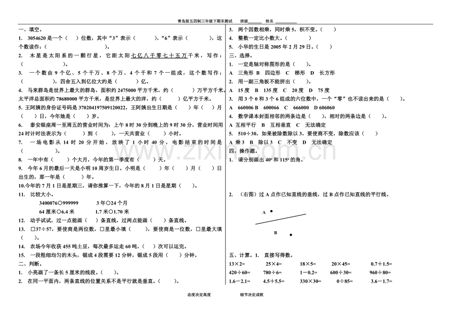 青岛版五四制三年级下期末测试.doc_第1页