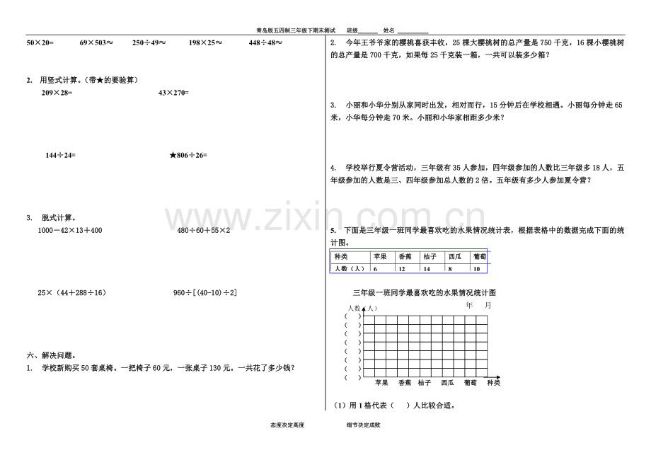 青岛版五四制三年级下期末测试.doc_第2页