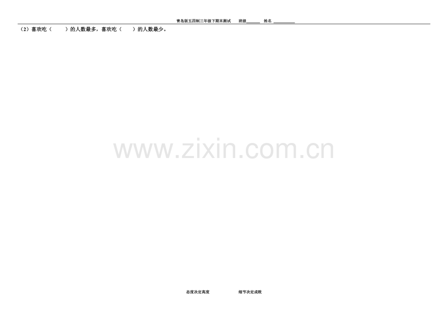 青岛版五四制三年级下期末测试.doc_第3页