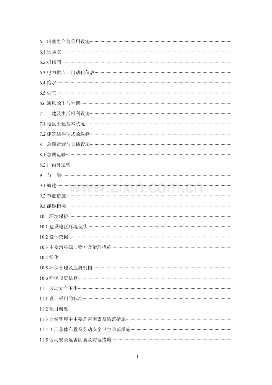 再生金属加工高导电新型合金铜杆项目可行性研究报告.doc_第3页