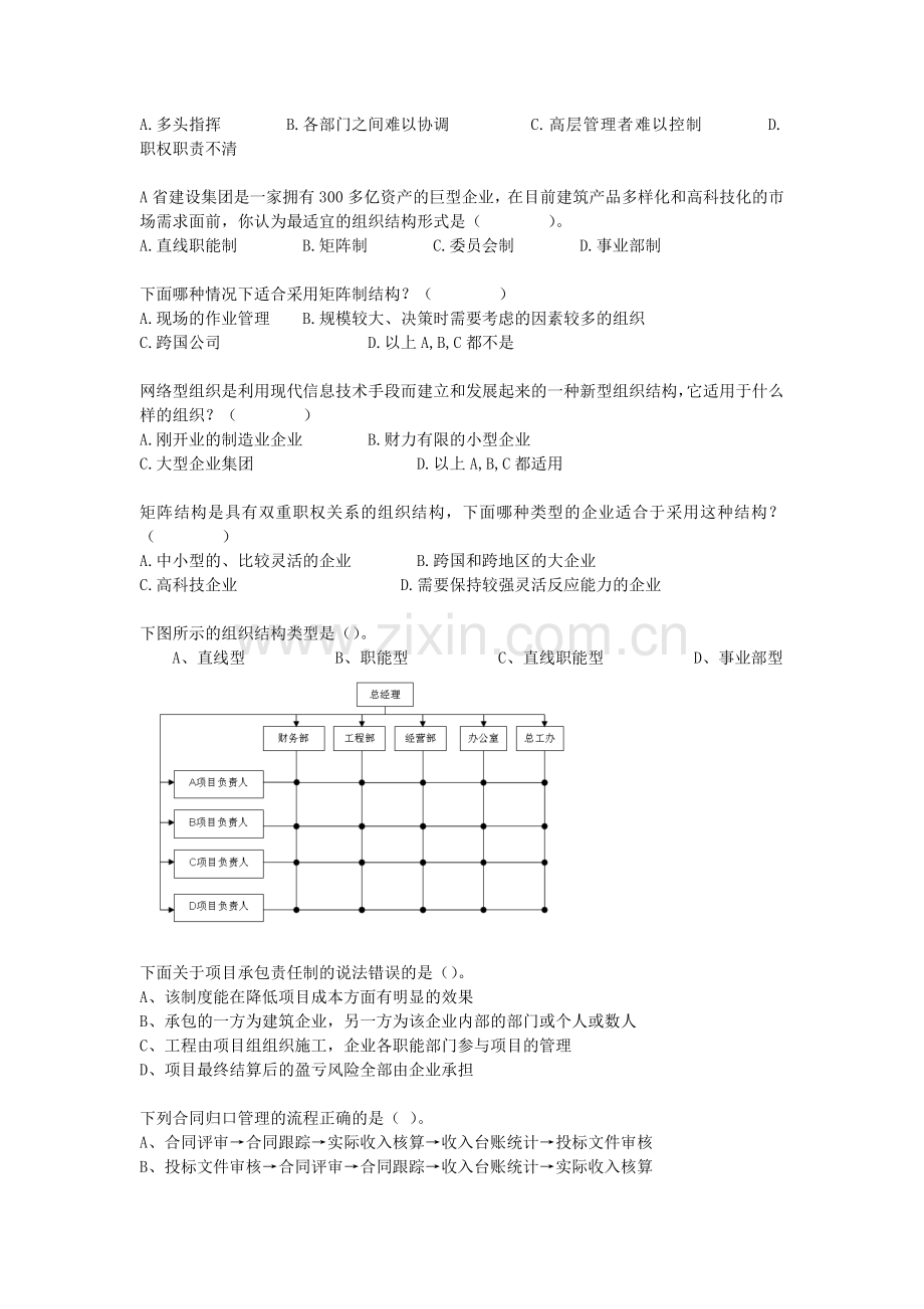 试题.试卷—--《建筑企业经营管理》试题集.doc_第3页